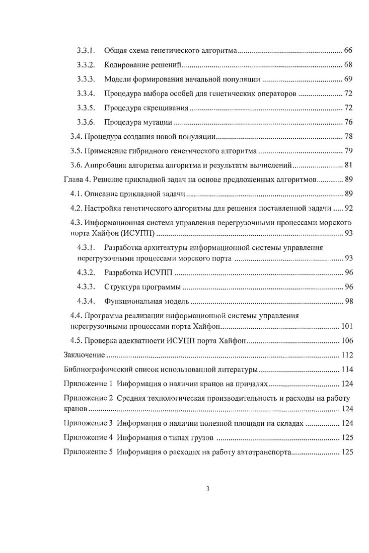 1.1. Описание перегрузочных процессов в морских портах.