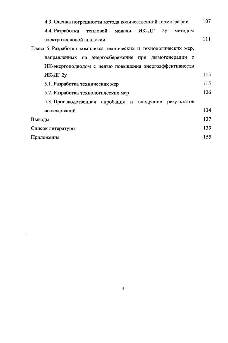 1.2. Обзор состояния дымогенераторной техники 