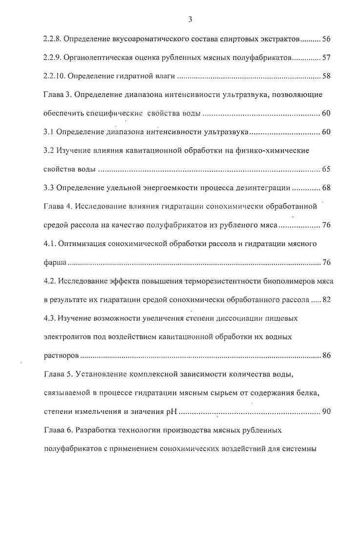 1.3. Влияние различных способов обработки на свойства воды и водных растворов.