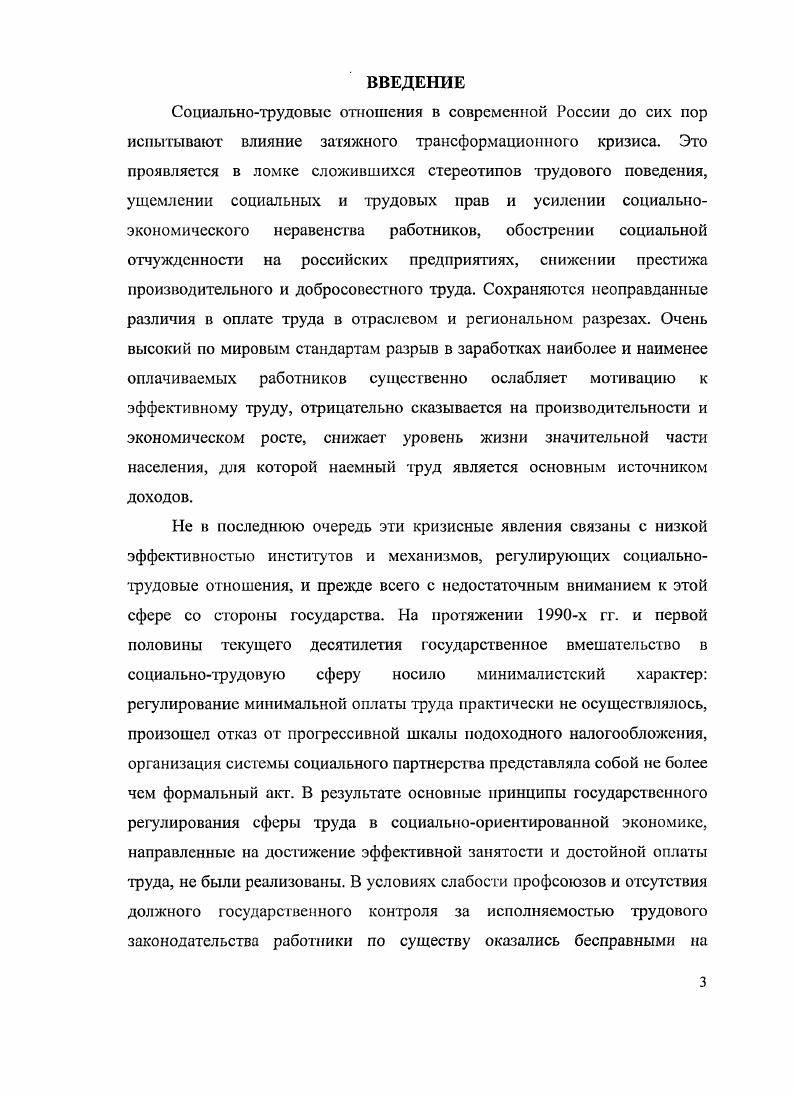 
1.1. Социально-трудовые отношения и факторы их развития