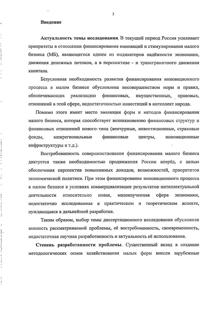 1.2 Источники финансирования инновационного процесса в малом бизнесе 