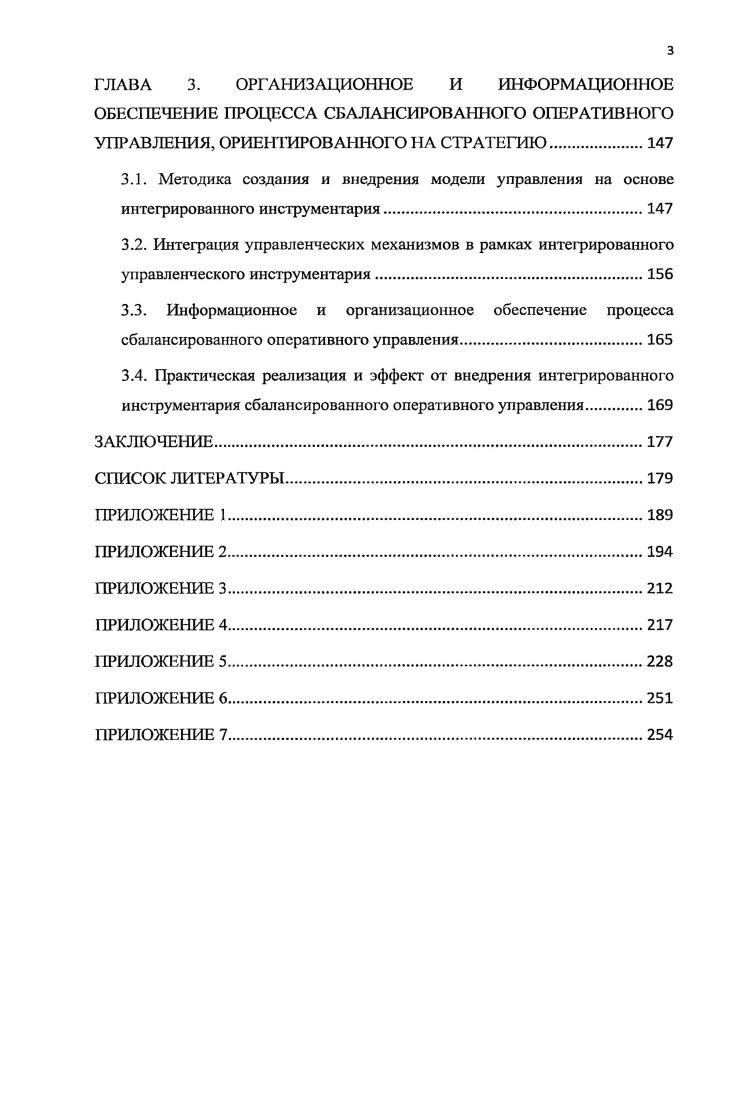 
2.2. Концептуальные основы построения системы управления промышленным предприятием, ориентированного на стратегию