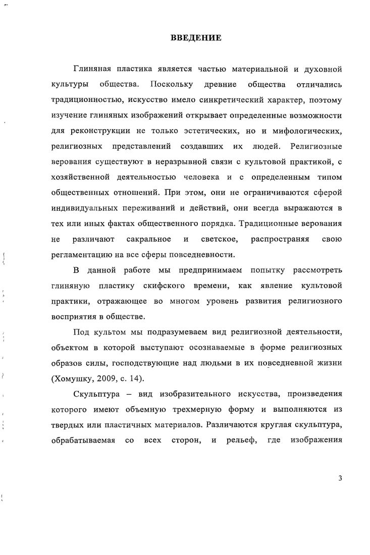 Глава 2. Классификация предметов глиняной пластики VI  рубежа IV 