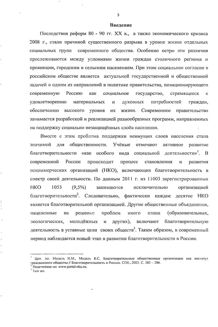  1. Городские попечительства о бедных  2. Благотворительная деятельность земств
