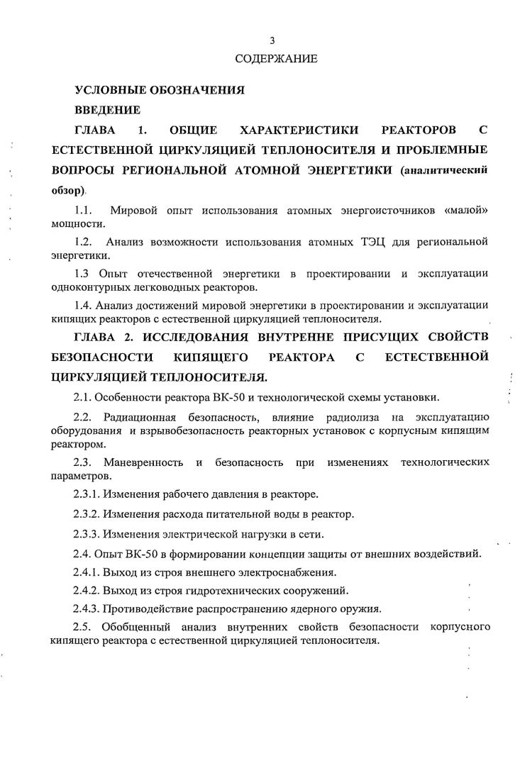 1.2. Анализ возможности использования атомных ТЭЦ для региональной энергетики.