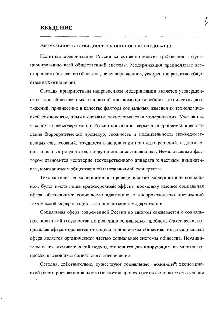 КАПИТАЛА В КОНТЕКСТЕ СОЦИАЛЬНОЙ МОДЕРНИЗАЦИИ