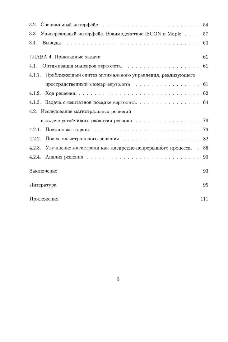 1.2. Улучшение и приближенно оптимальный синтез управления 