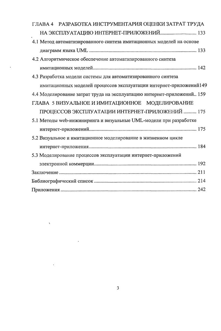 1.2 Классификация интернетприложений.