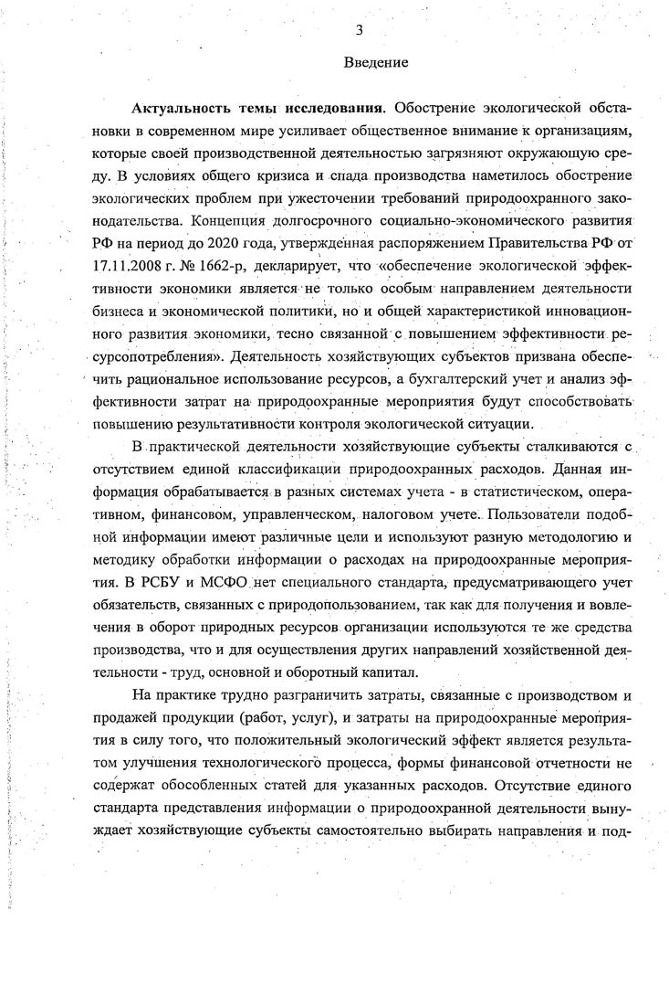 3.2. Анализ экологического риска иоценка его влияния на ре