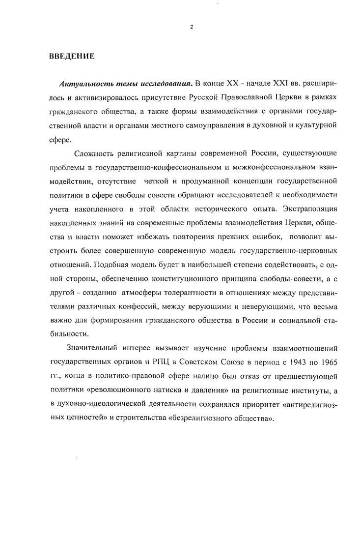 1. Государственноцерковные отношения в  г. 