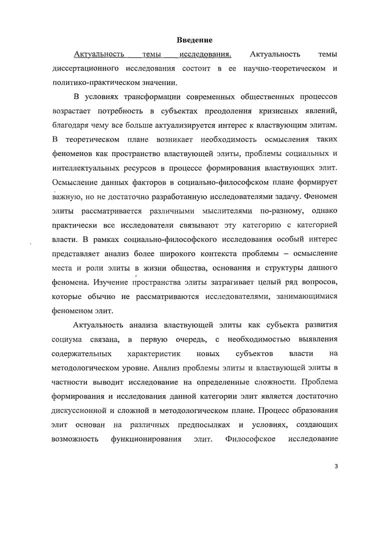 III. Г лава II. Властвующая элита в обществе риска концептуальные основания.