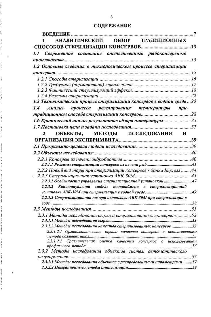 1.1 Современное состояние отечественного рыбоконсервного производства