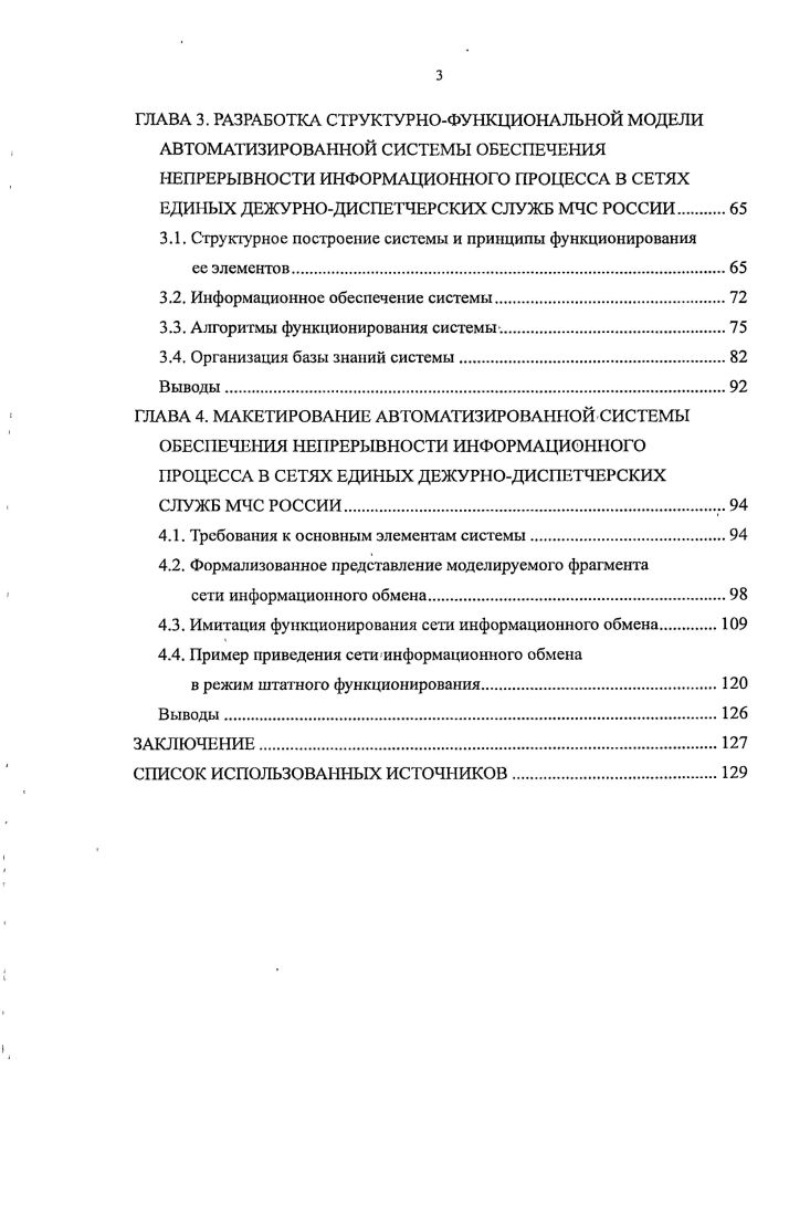 в современных сетях информационного обмена.