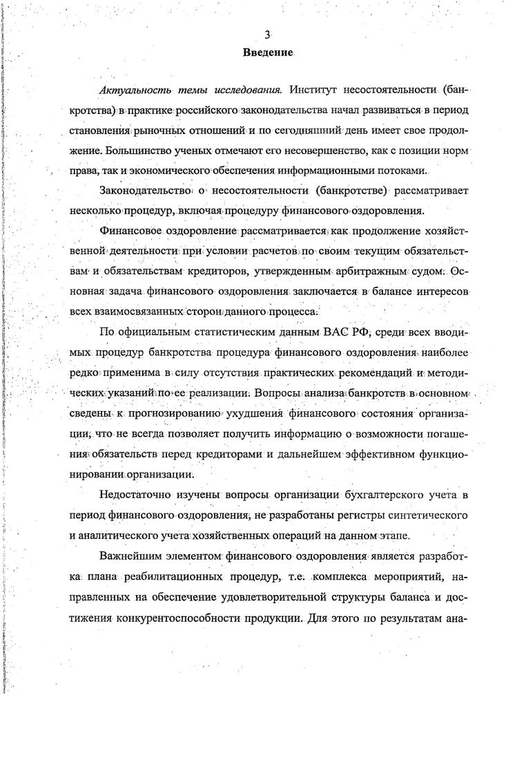 1.3. Системные связи и объекты учетноаналитической информации