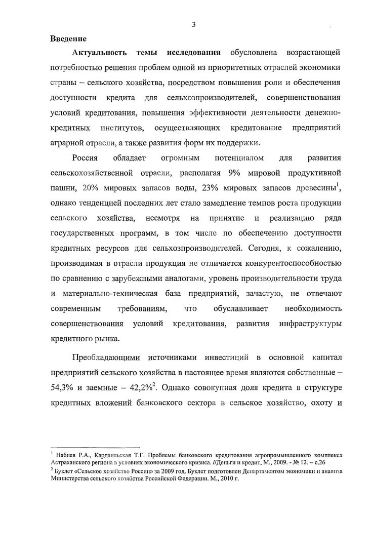 1.2.Факторы, определяющие спрос сельхозпредприятий на кредитные ресурсы