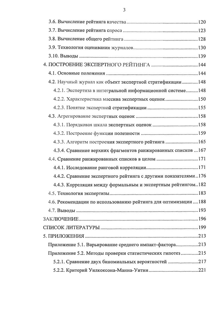 1.2. Методы оценивания научных журналов в России.
