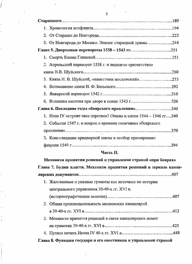 2. Боярское правление в трактовке исследователей.