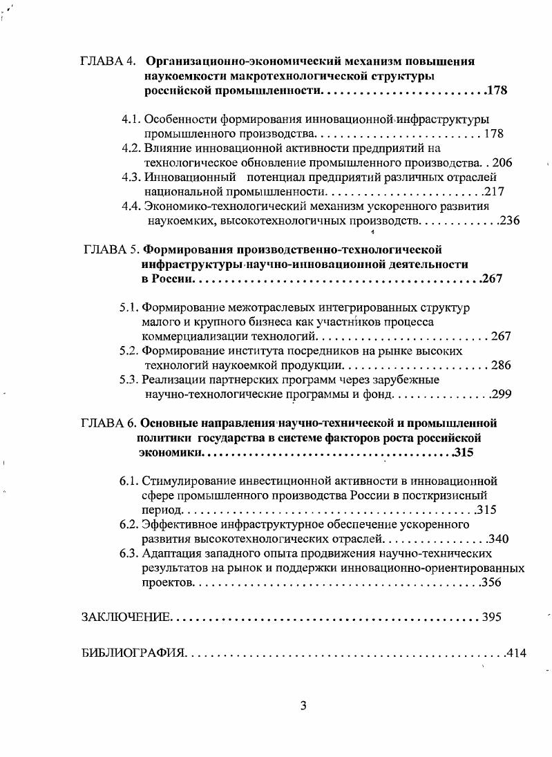 
макротехнологической структуры промышленности