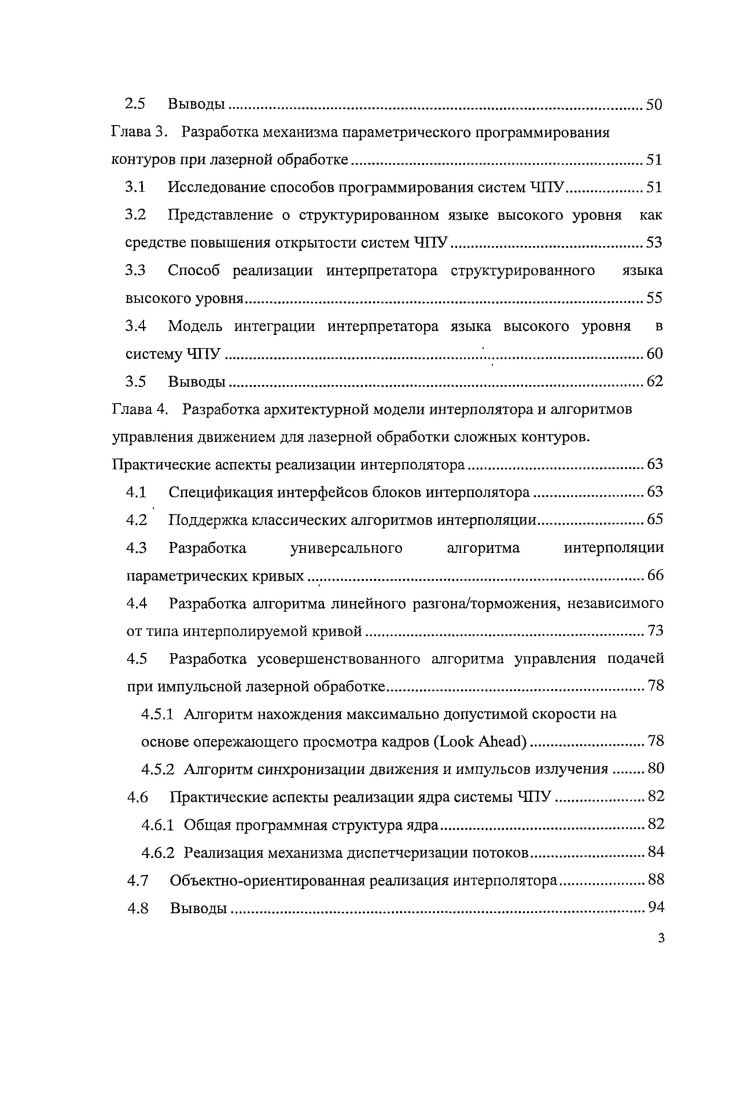 1.2 Обзор азгоритмов управления движением в системах ЧПУ.