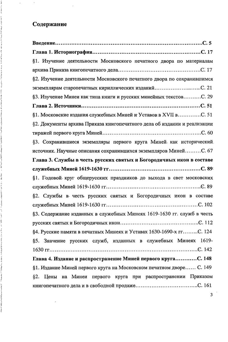 архива Приказа книгопечатного дела.С. 
