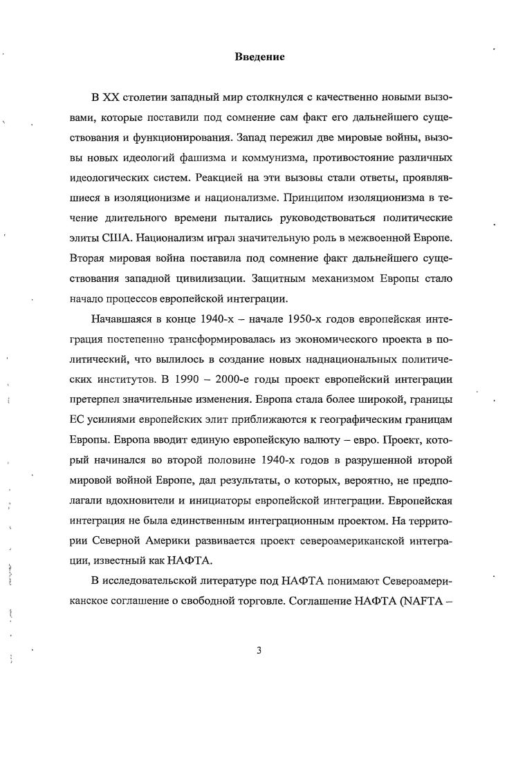  1. Основные этапы и направления экономической интеграции в НАФТА е гг. с. 