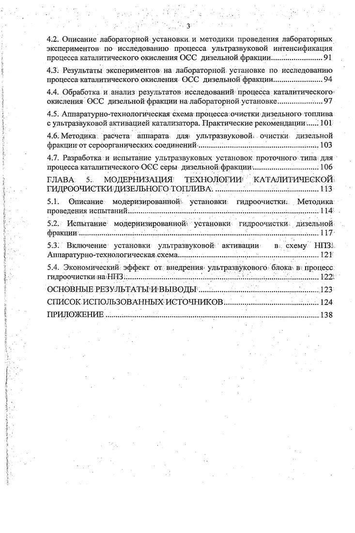 ГЛАВА 1. СОВРЕМЕННОЕ СОСТОЯНИЕ ИЗУЧАЕМОГО ВОПРОСА 