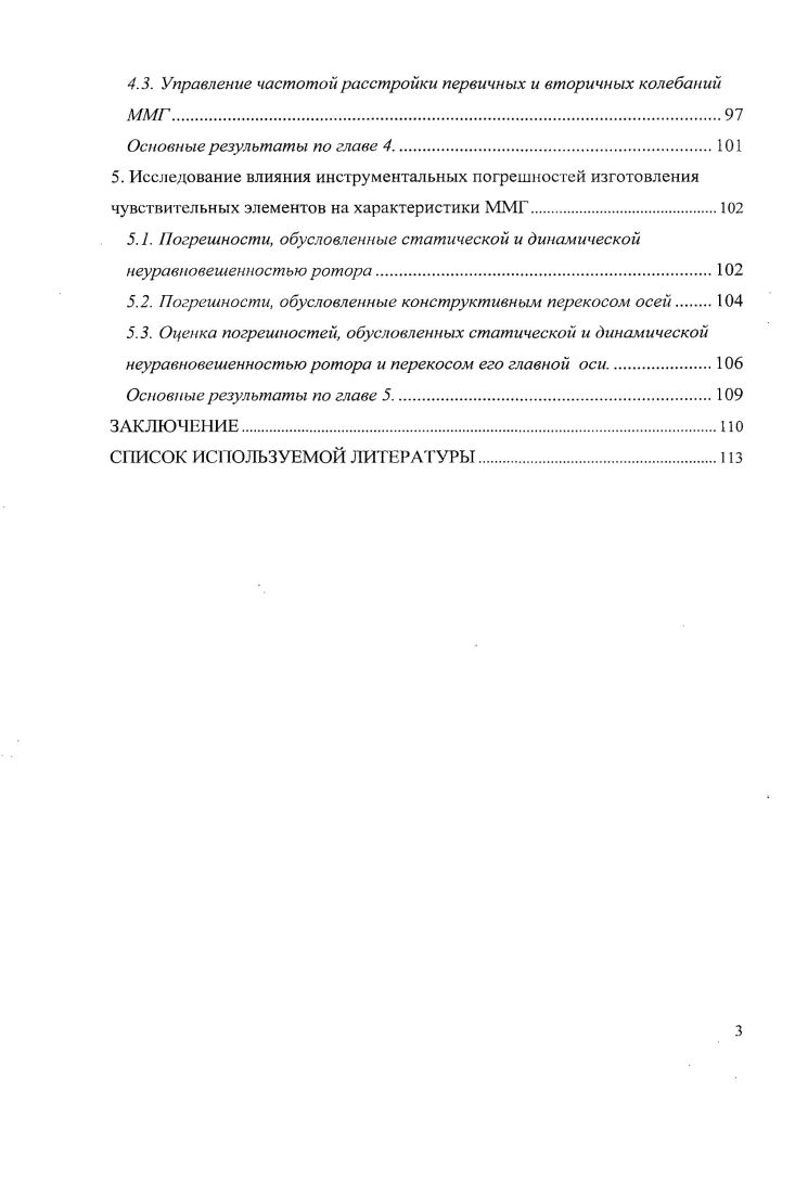 2.3 Модель динамики микромеханического гироскопа в осях ротора 