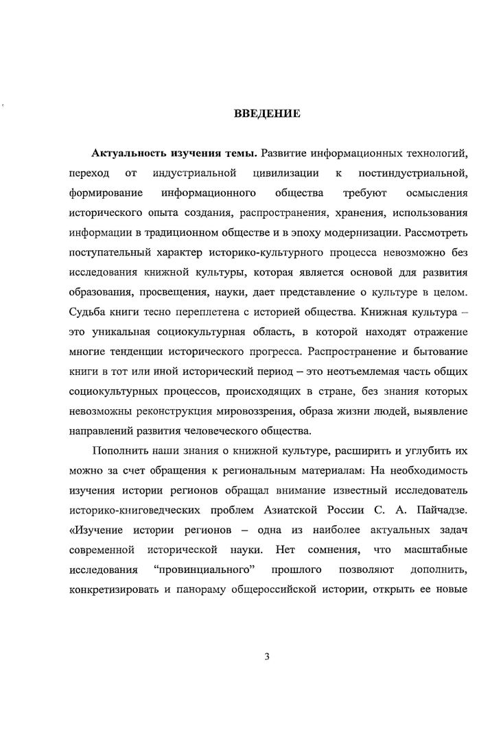 1.3. Сельские библиотеки как важнейший способ