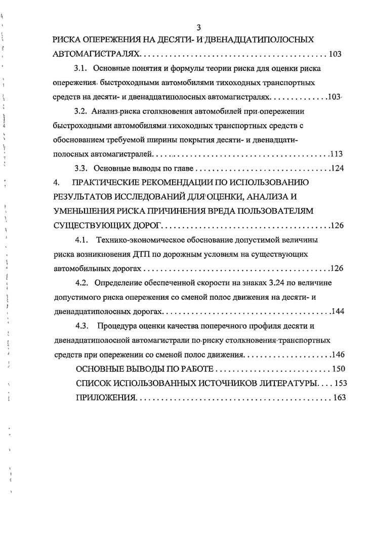 2.1. Влияние качества строительства автомобильных дорог на безопасность движения автомобилей