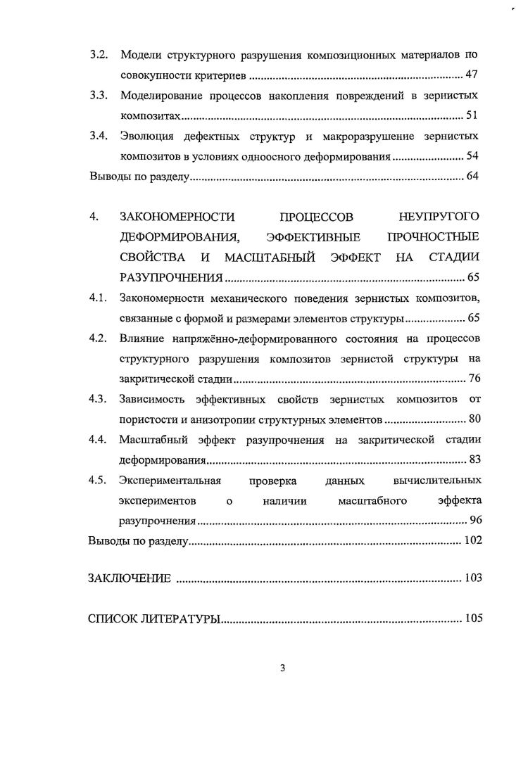 деформирования композиционных материалов.
