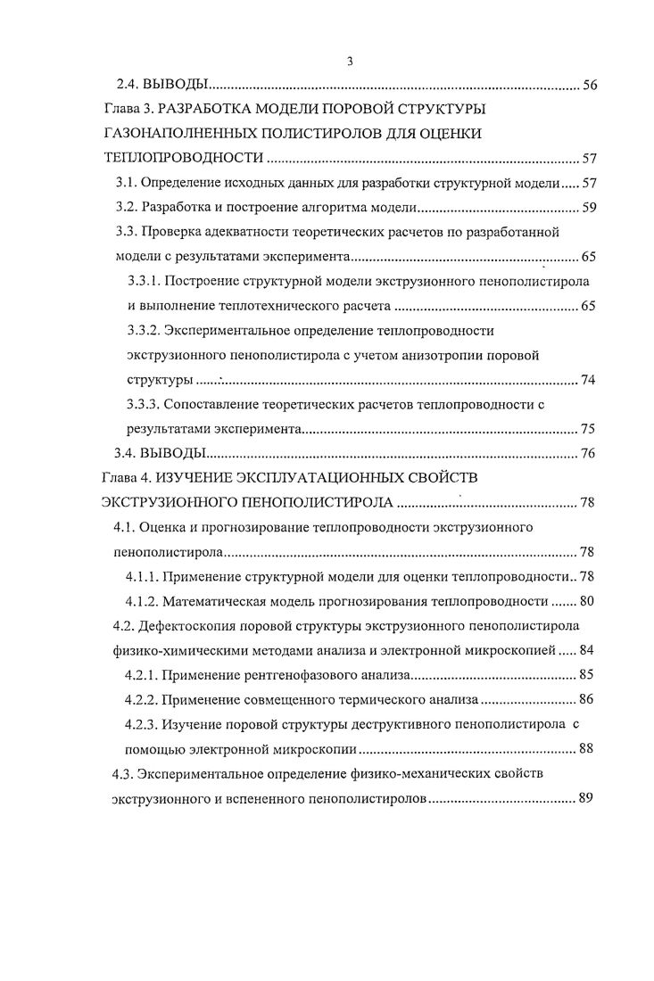 1.2. Методы оценки и критерии долговечности пенололисгирольных утеплителей.