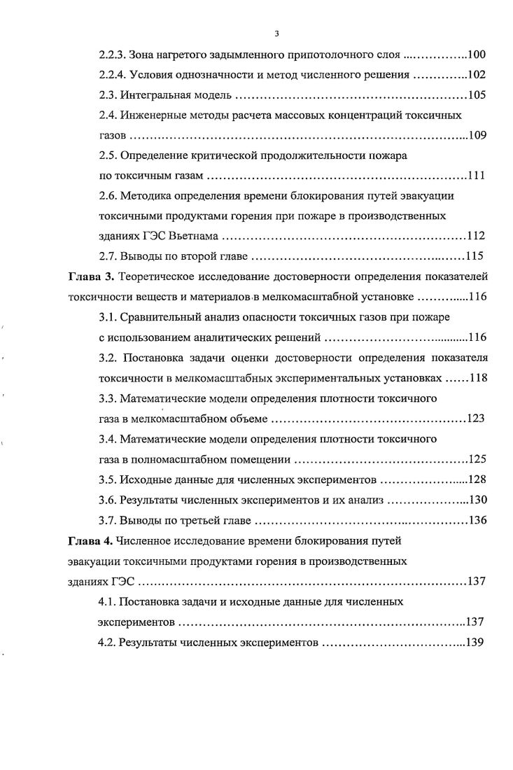 блокирования путей эвакуации токсичными продуктами горения при