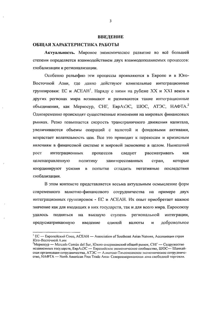 1.2 Внутриэкономическис предпосылки развития валютнофинансовой интеграции