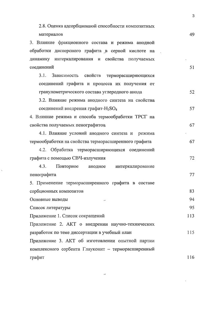 1.1. Особенности электрохимического способа получения соединений внедрений графита
