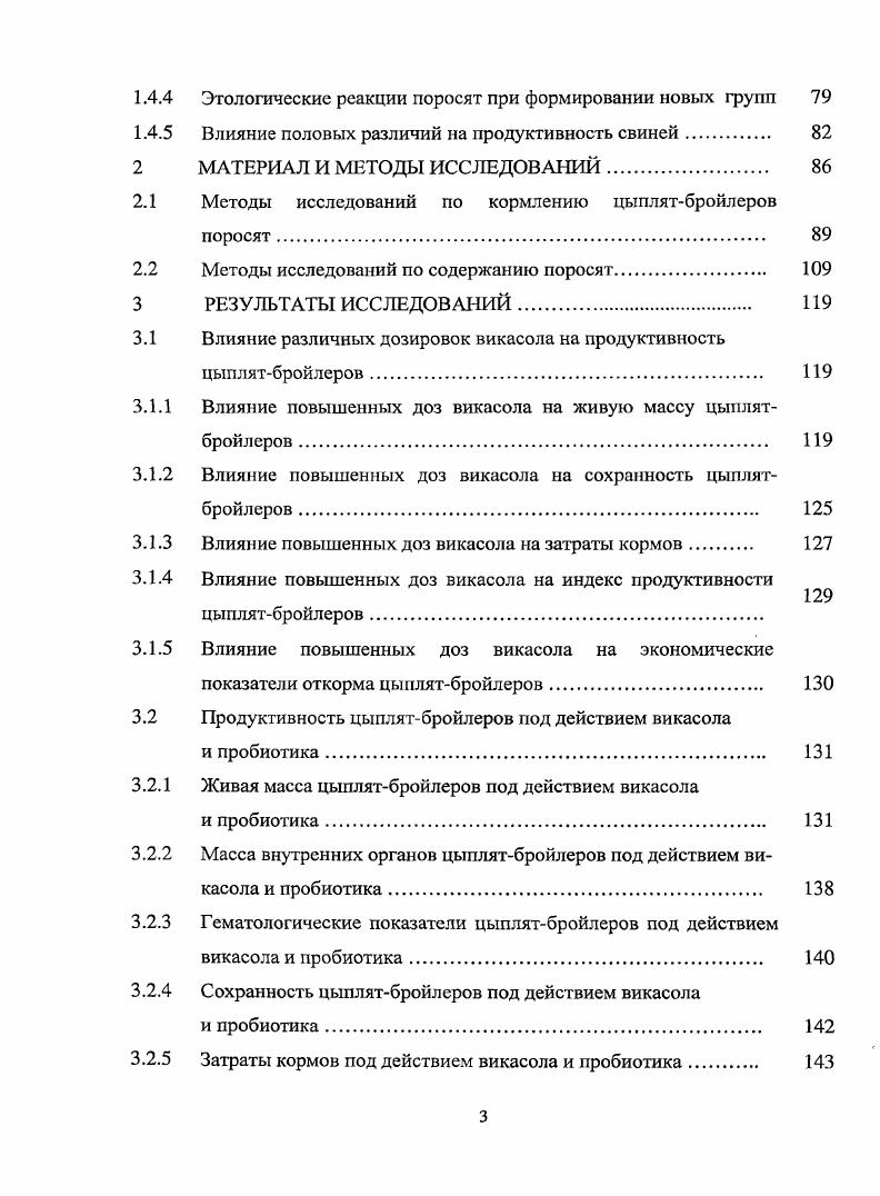 1.1.1 Витаминное питание сельскохозяйственной птицы 