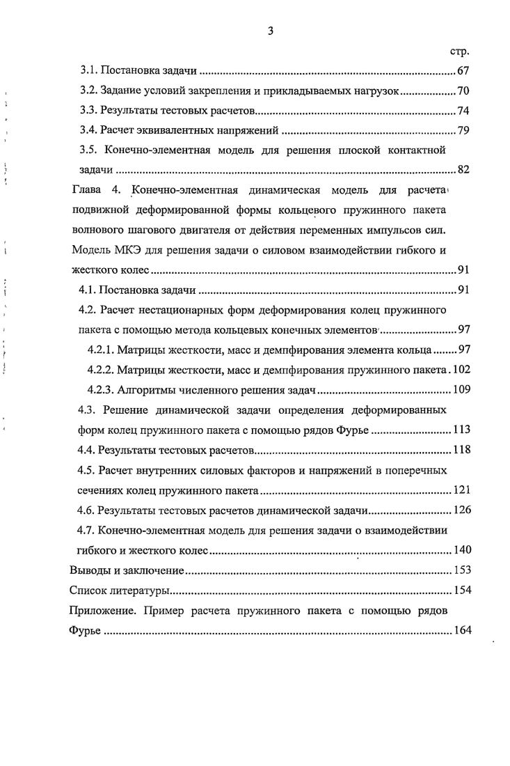 волнообразоватсля волнового шагового двигателя.