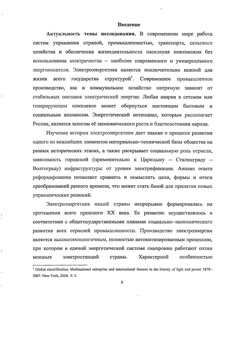 1.2. Электрификация Царицына в годы новой экономической политики. 