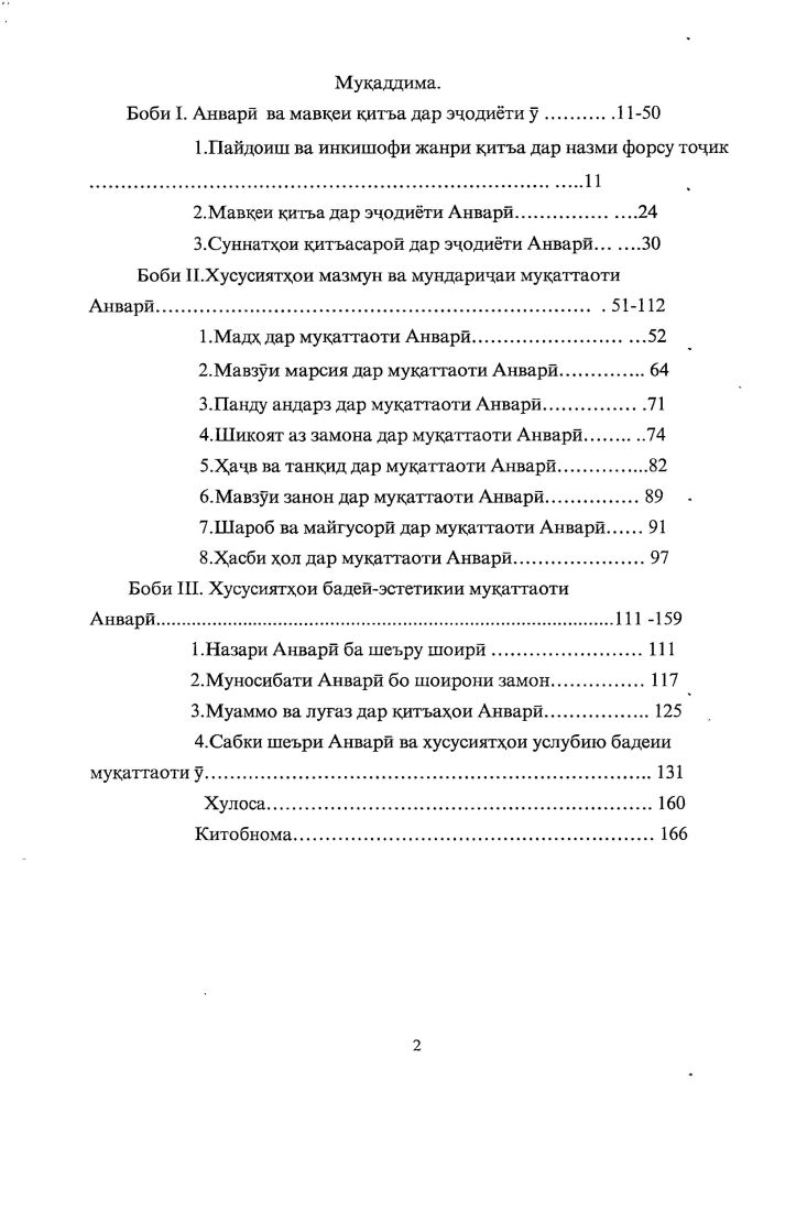 
Жанри к,итъа дар >ч,одисти Анварии Абевардй