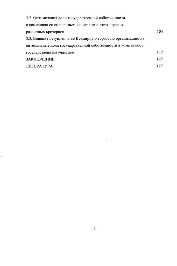 1.2. Разгосударствление экономики при различных моделях реформирования