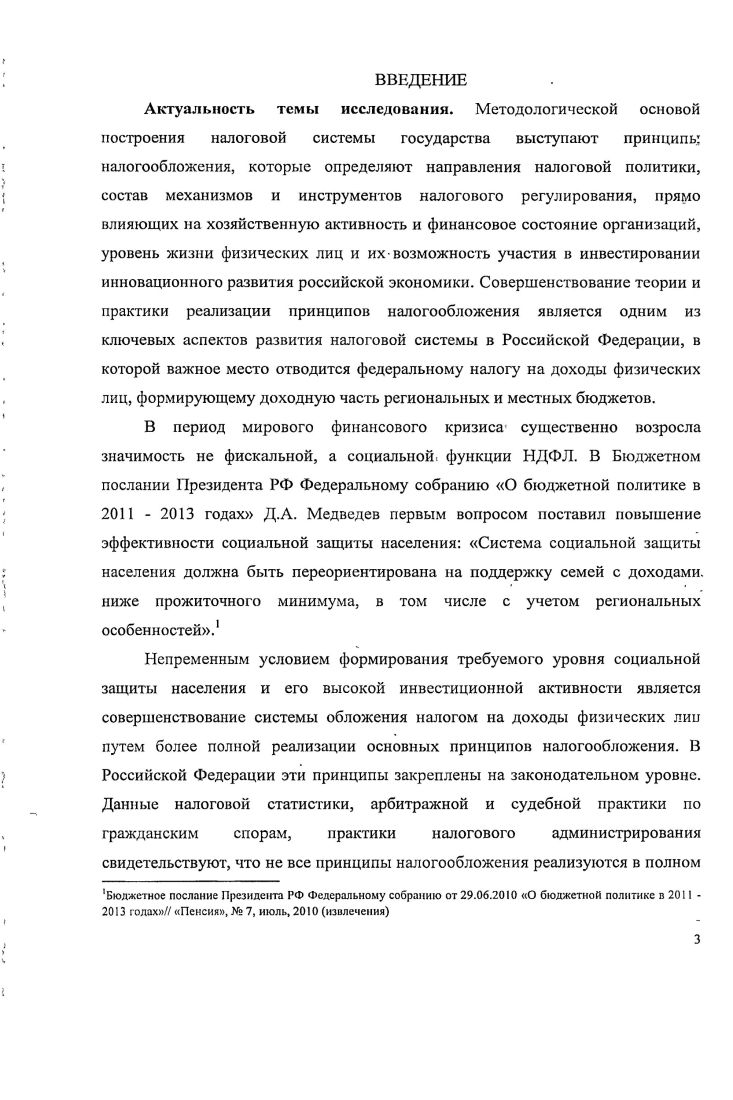 1.2. Современные принципы построения системы обложения НДФЛ 