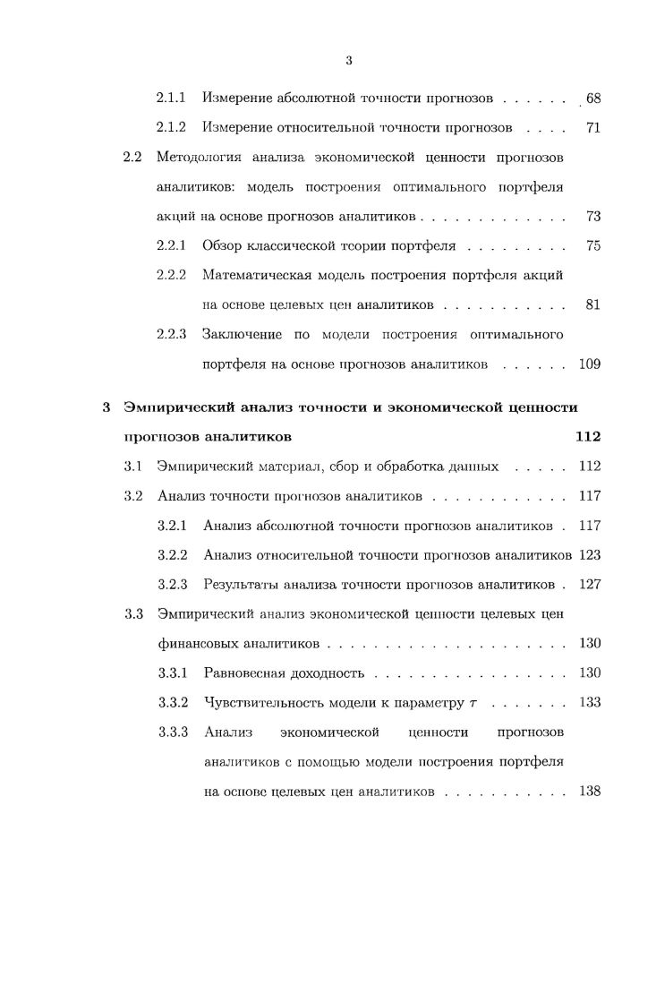 1.1 Концепция прогнозов и рекомендаций финансовых аналитиков 