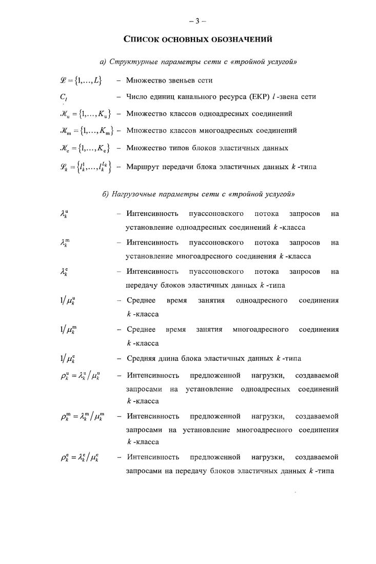 1.1. Классификация трафика тройной услуги 