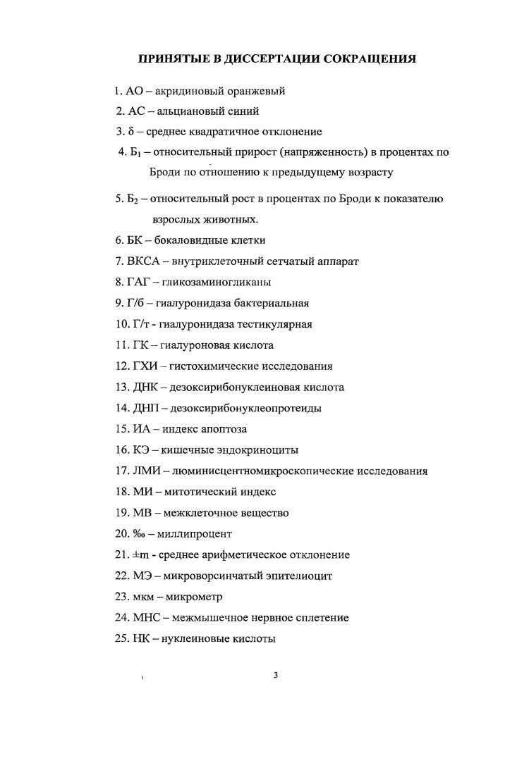 2.1. Динамика развития стенки и ее слизистой оболочки