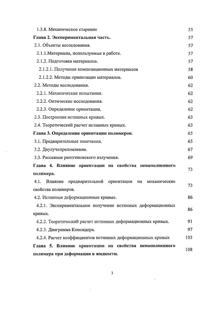 1.1.3. Разработки в измерении истинных напряжений и деформаций 
