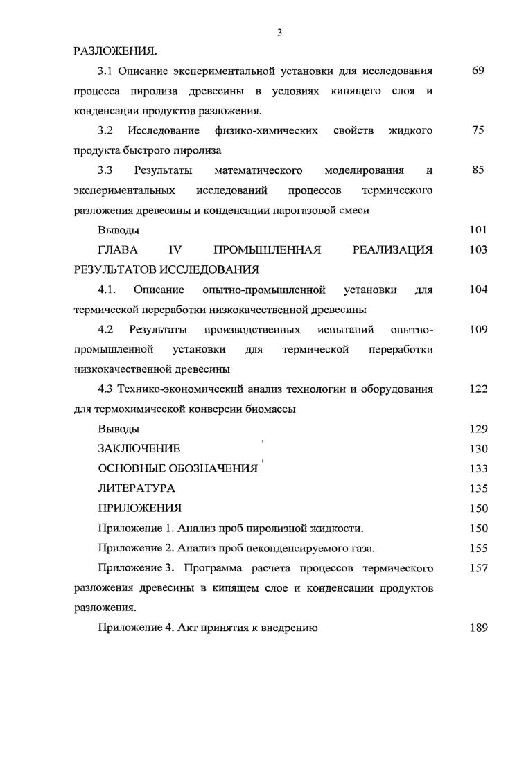 1.2. Аппаратурное оформление технологии быстрого пиролиза биомассы древесины