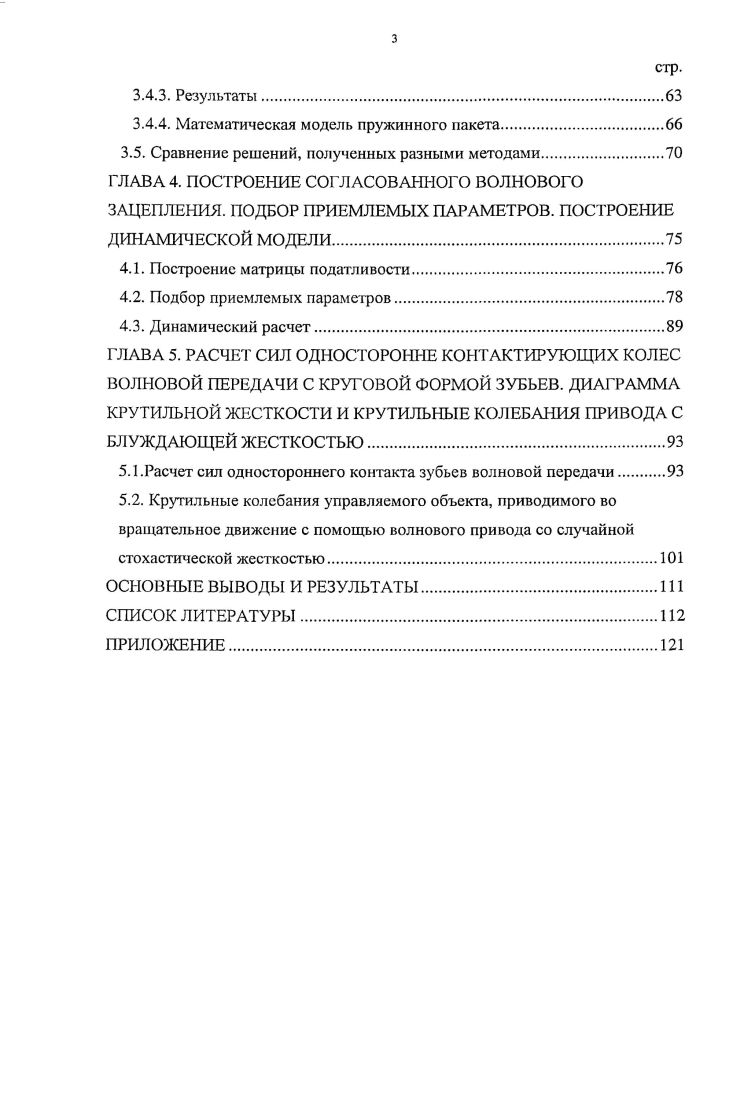 2.3. Замена циклоидального профиля зуба круговым.