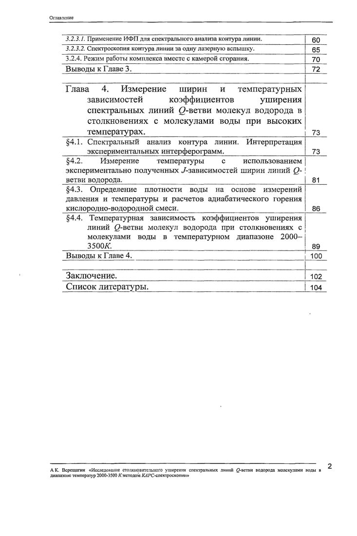 
1.1.2. Возможности, достоинства и недостатки спектроскопии КАРС в газах