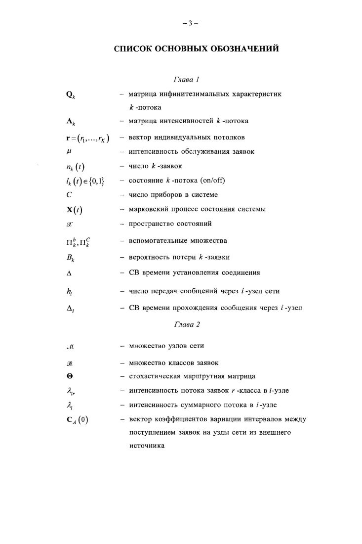 1.1. Модель обслуживания сессий с пульсирующим трафиком