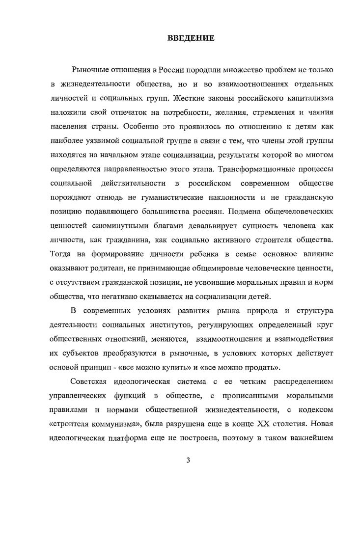 личности в системе семейных отношений 