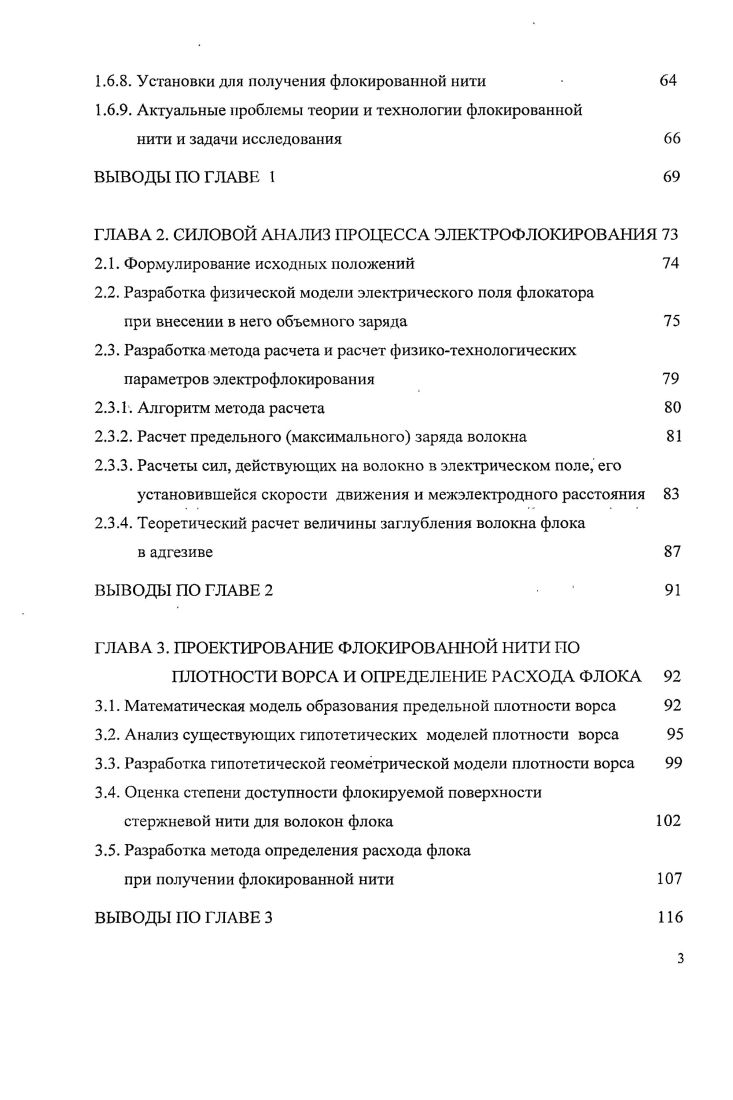 1.2. Сырье для получения флокированиой нити 